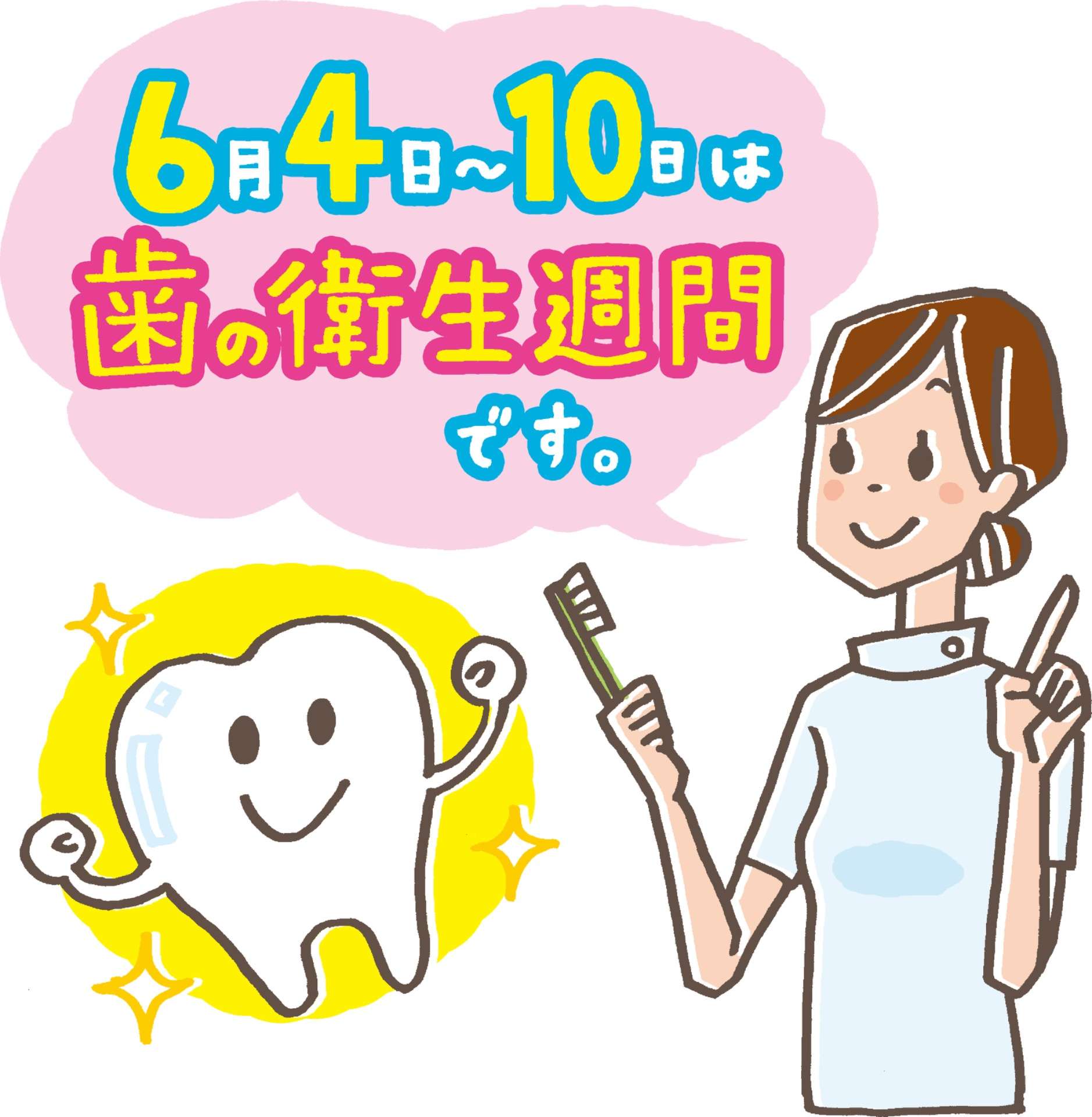 歯と口の健康習慣！JR摂津本山駅の岡本歯科ロコクリニックです
